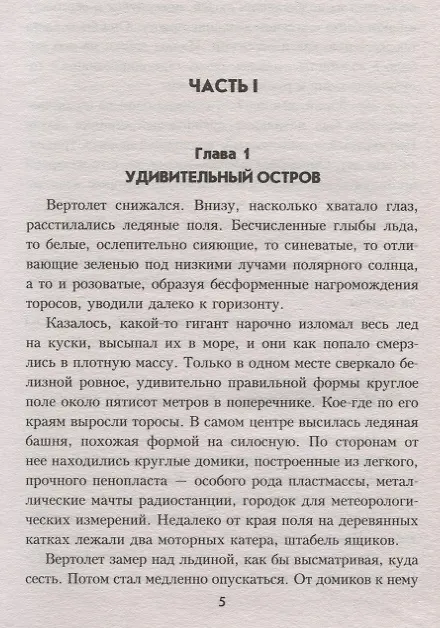 Книга Тайна "Соленоида" () — 4