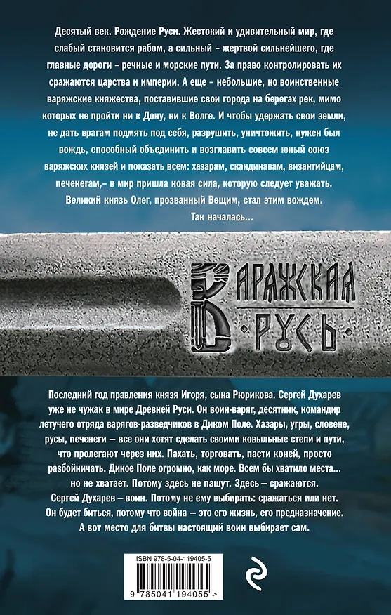 Книга Варяг. Место для битвы (Александр Мазин) — 2