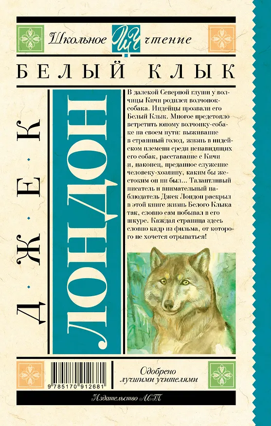 Книга Белый Клык (Джек Лондон) — 2
