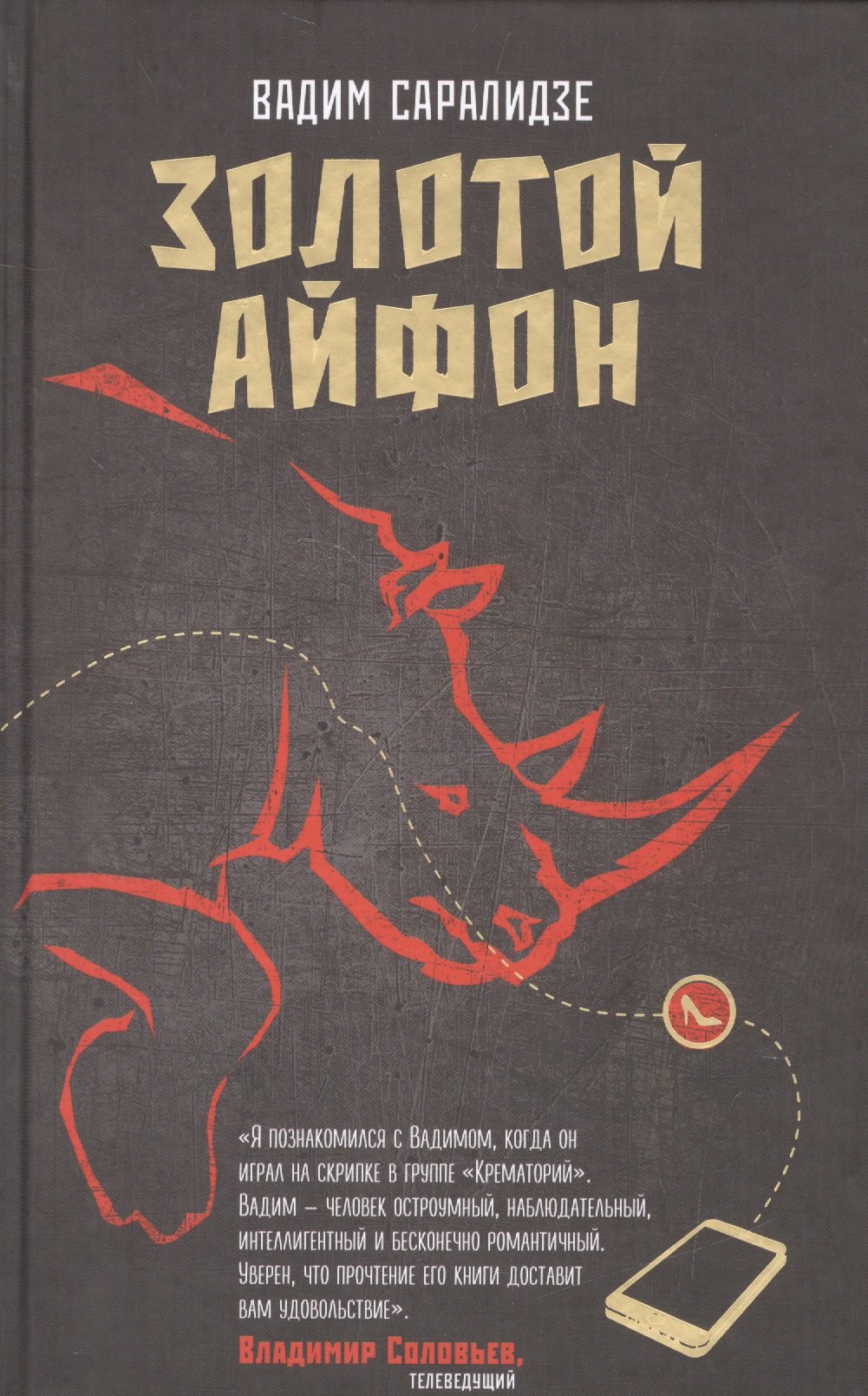 

Золотой айфон