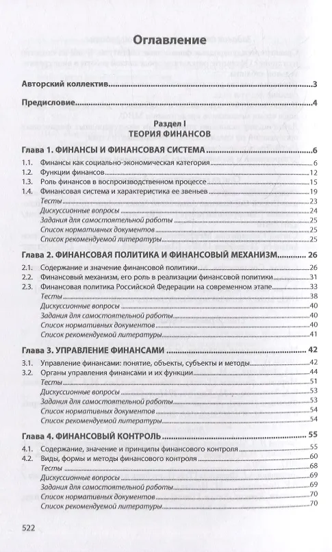 Книга Финансы: учебник () — 2
