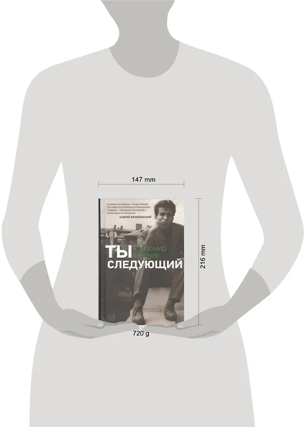 Книга Ты следующий (Любомир Левчев) — 2