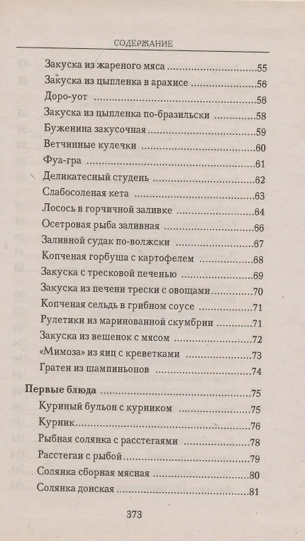 Книга Празднуем Рождество (Таисия Левкина) — 4