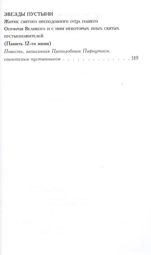 Книга С.А. Нилус. Полное собрание сочинений в пяти томах. Том 1 (комплект из 5 книг) (Сергей Нилус) — 7