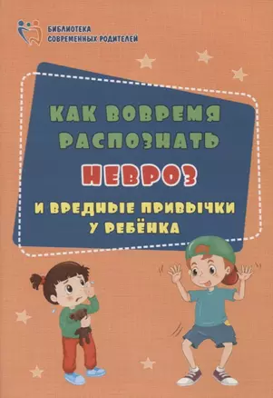 Как вовремя распознать невроз и вредные привычки у ребенка — 2758506 — 1