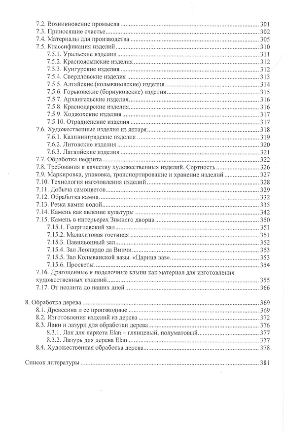 Книга Материаловедение и технология художественной обработки материалов (Михаил Радкевич) — 5