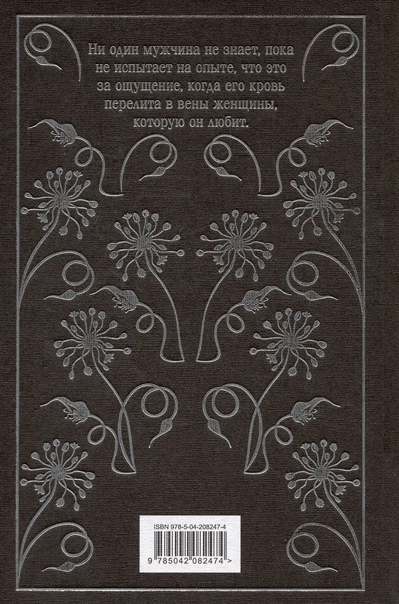 Книга Дракула (Брэм Стокер) — 2