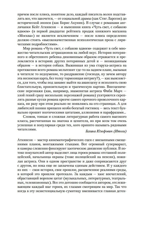 Книга Чуть свет, с собакою вдвоем (Кейт Аткинсон) — 11
