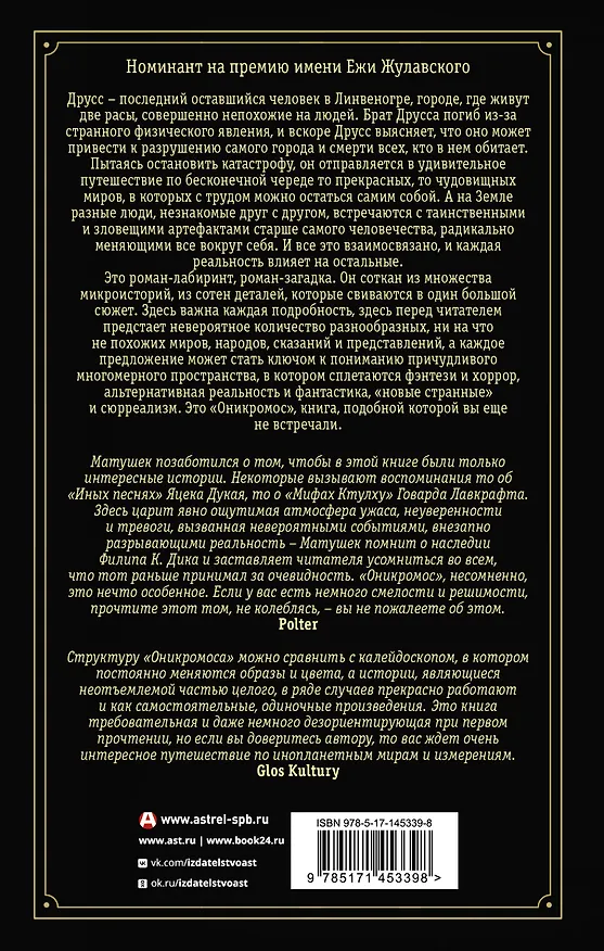 Книга Оникромос (Павел Матушек) — 2