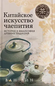 Китайское искусство чаепития