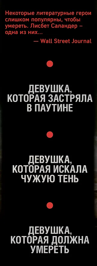 Книга Девушка, которую звали Лисбет Саландер. Комплект из 3 книг (Девушка, которая застряла в паутине. Девушка, которая искала чужую тень. Девушка, которая должна умереть) (Давид Лагеркранц) — 3