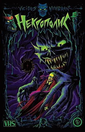 Книга Некрополис (Григорий Старостин)