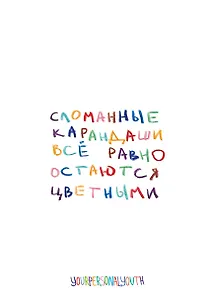 Книга для записей А5 64л тчк. "Сломанные карандаши. Авторский блокнот"