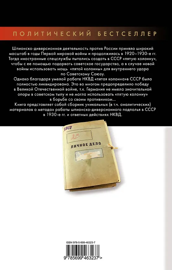 Книга Ликвидация пятой колонны (Леонид Заковский) — 2