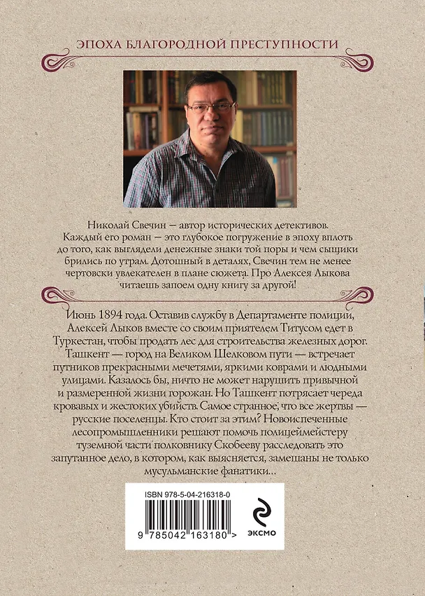 Книга Комплект из 3 книг (Как Лыков не стал генералом, Узел, Туркестан) (Николай Свечин) — 9