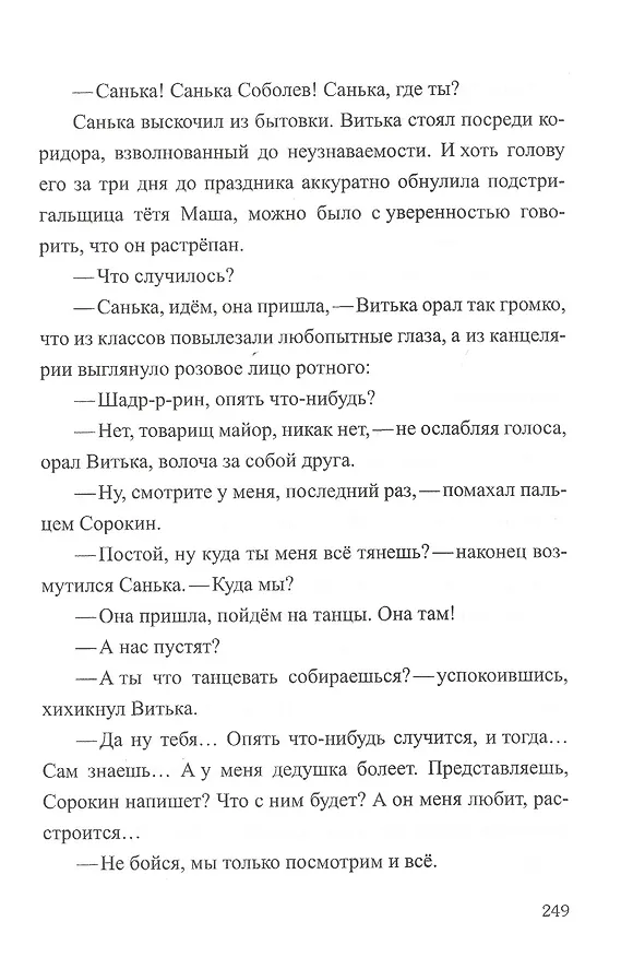 Книга Суворовец Соболев, стать в строй! () — 5
