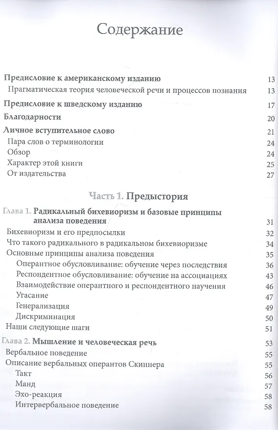 Книга Теория реляционных фреймов в клинической практике (Никлас Торнеке) — 2