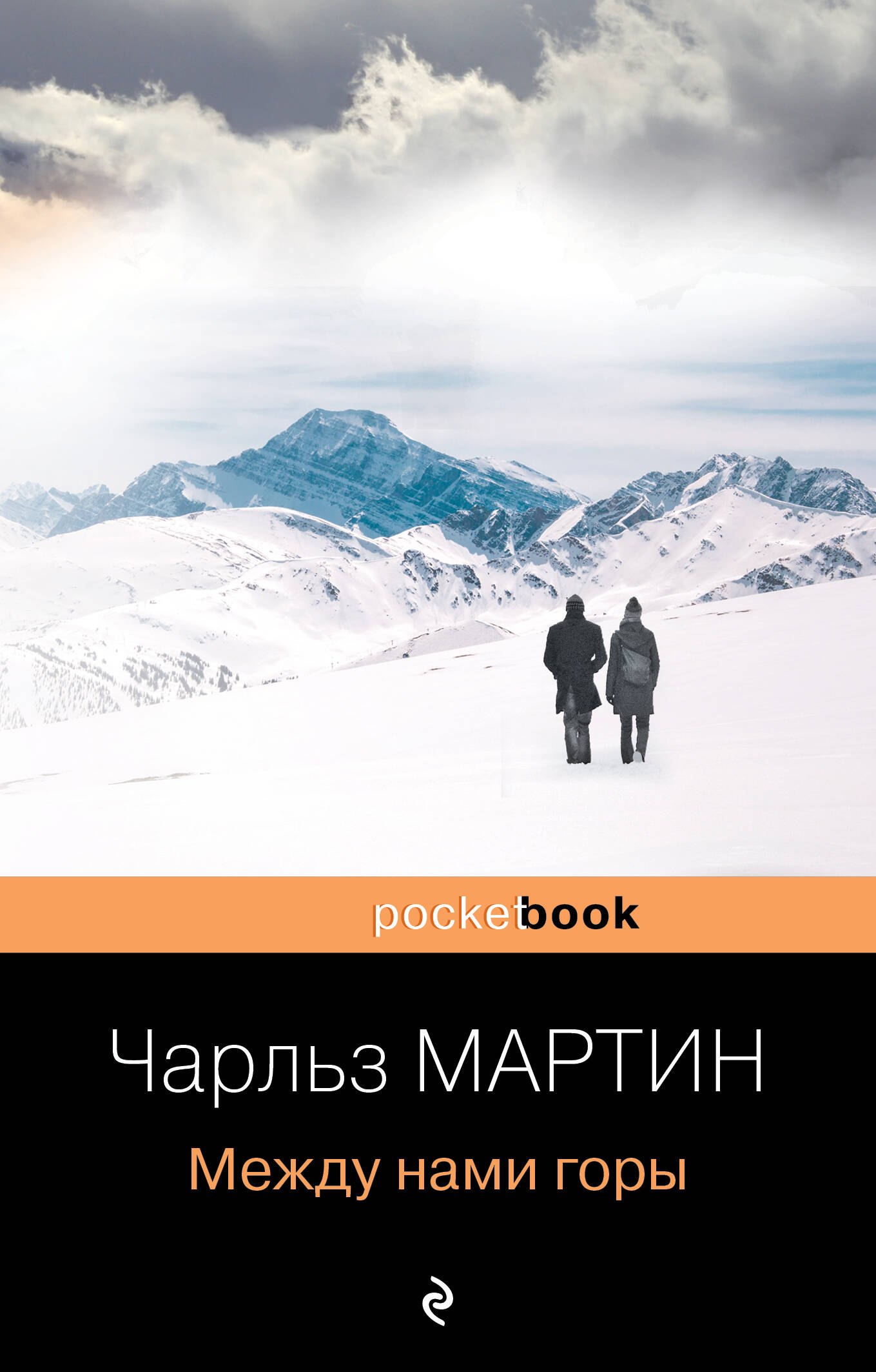 

Между нами горы