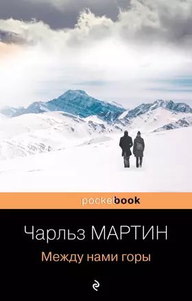 Между нами горы — 2903525 — 1