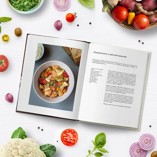 Книга Ешь вкусно. Живи долго. Будь счастлив! 50 рецептов для начинающего кулинара (Анна Шпак) — 6