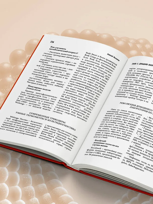 Книга Как победить свой возраст? 8 уникальных способов, которые помогут достичь долголетия. 3-е издание (Алексей Москалев) — 11
