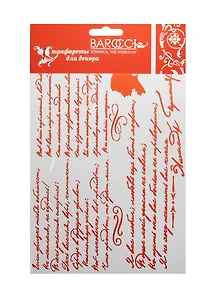 Трафарет Barocci пластиковый многоразовый Стихи 15х20см Ф-054