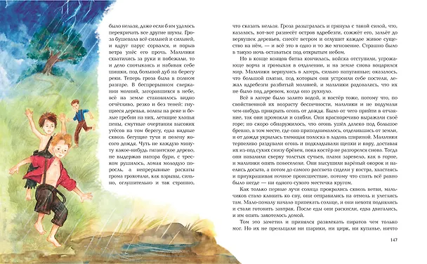 Книга Приключения Тома Сойера (Марк Твен) — 12