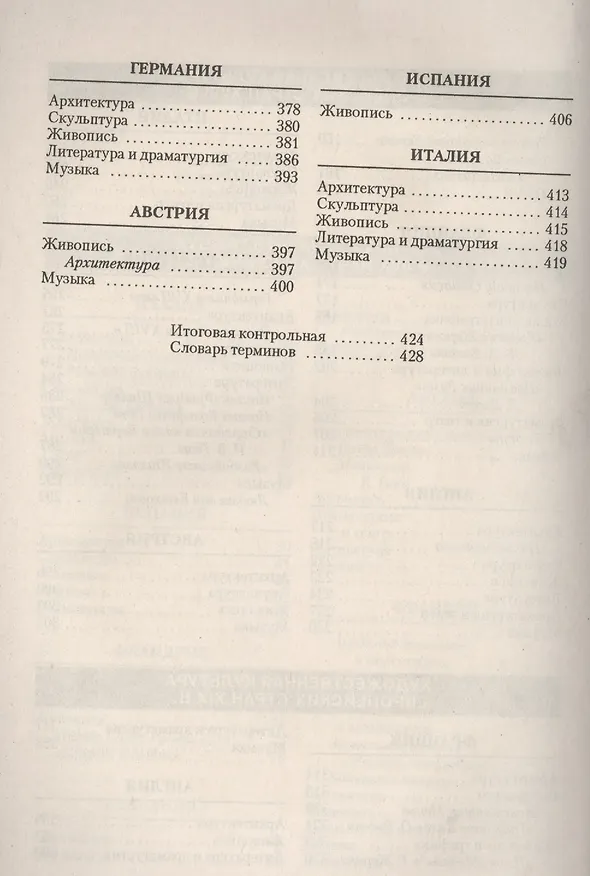 Книга Новое время Западная Европа 17-19 вв. Уч. пос. (мМХК) Срабова () — 4
