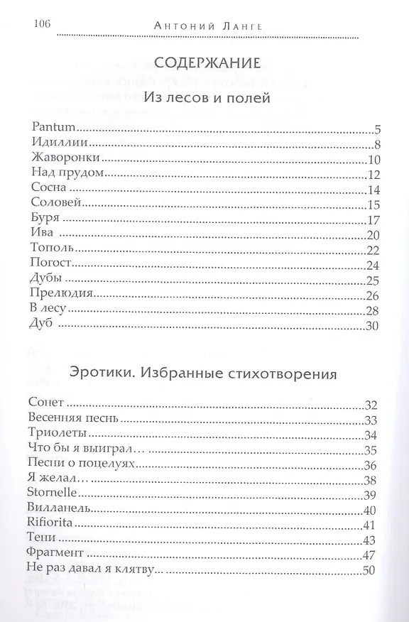 Книга Отзвуки зимы (Антоний Ланге) — 2
