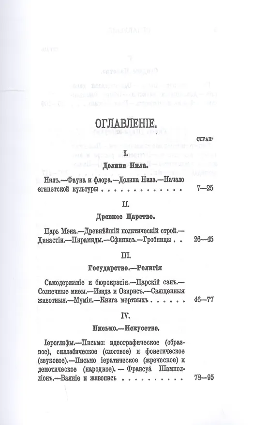 Книга Древнейший Египет (Зинаида Рагозина) — 2