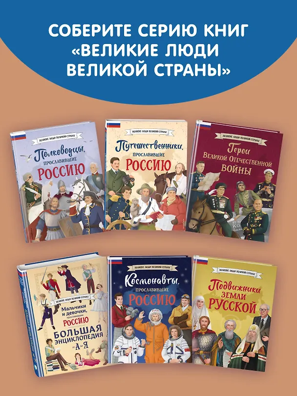 Книга Писатели, прославившие Россию (Наталия Лалабекова) — 13