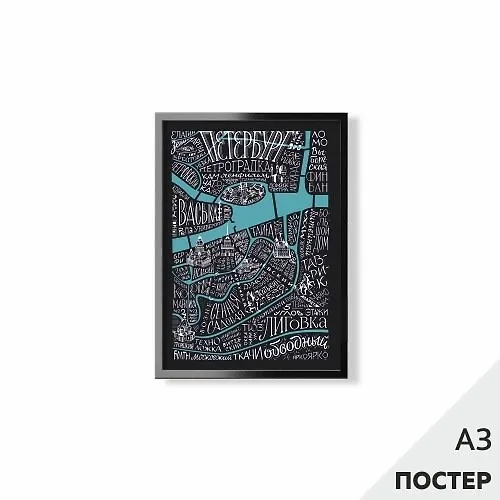 Постер "Карта говори как Петербуржец" черная, 29,7*42см, с картонной подложкой 346573 — 1