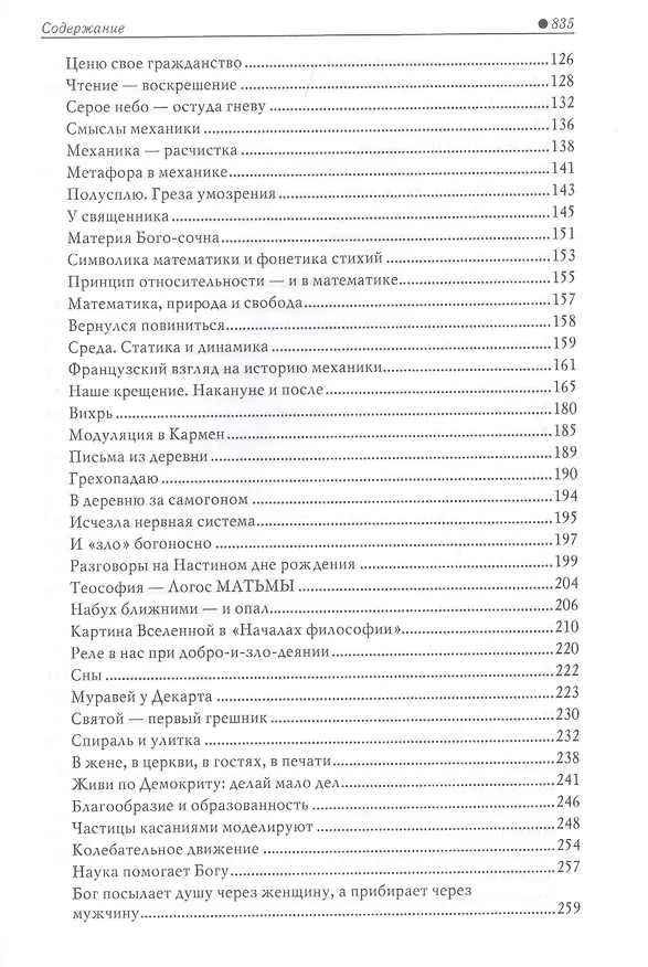 Книга Французский образ мира. Зимой с Декартом (роман мышления) (Георгий Гачев) — 3
