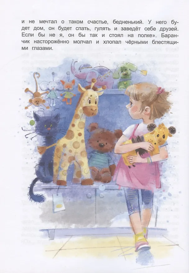 Книга Баранчик. Игрушечная повесть (Анна Игнатова) — 7