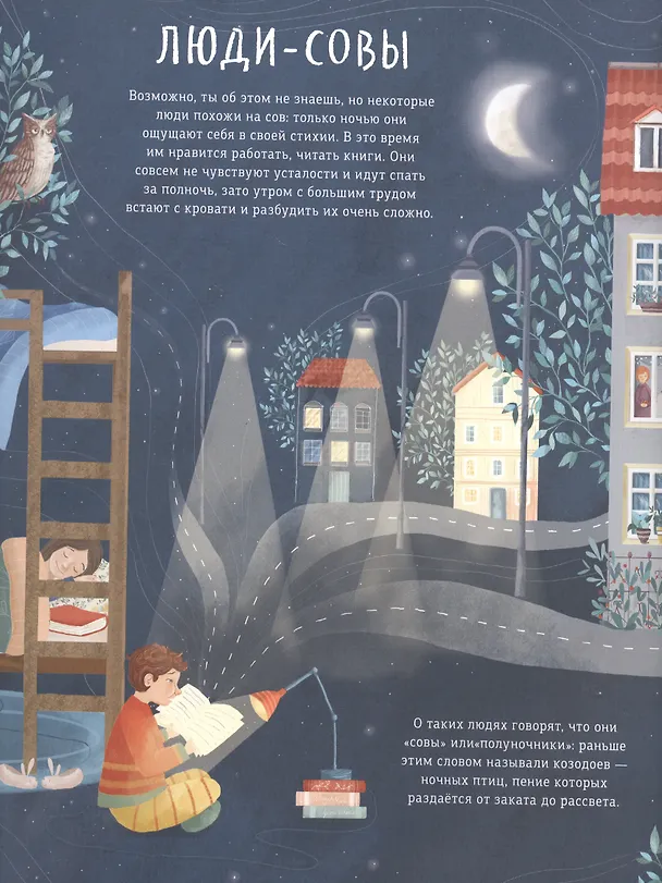 Книга Наступает ночь... Что происходит, пока ты спишь (Моника Утник-Стругала) — 10