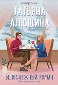 Любовь в подарок