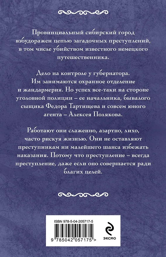 Книга Агент сыскной полиции (Ирина Мельникова) — 2