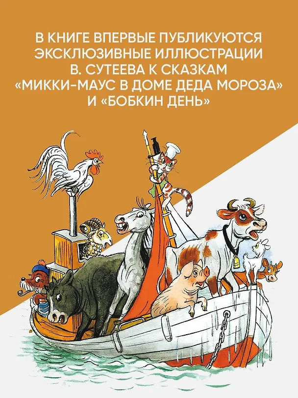 Книга Лучшие сказки, любимые картинки (Владимир Сутеев, Лев Толстой, Шарль Перро) — 7