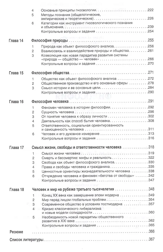 Книга Философия () — 4