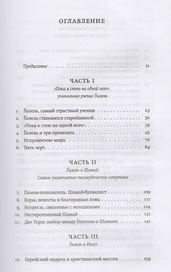 Книга Ѓилель Если не сейчас то когда (ЧК Портрет) Телушкин () — 2