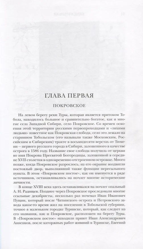 Книга Григорий Распутин: Последний "старец" Империи (Андрей Трещук) — 2