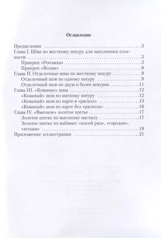 Золотошвейное дело: традиция, уходящая в прошлое