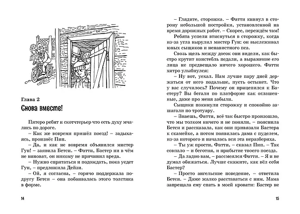 Книга Тайна похищенной картины (Энид Блайтон) — 5