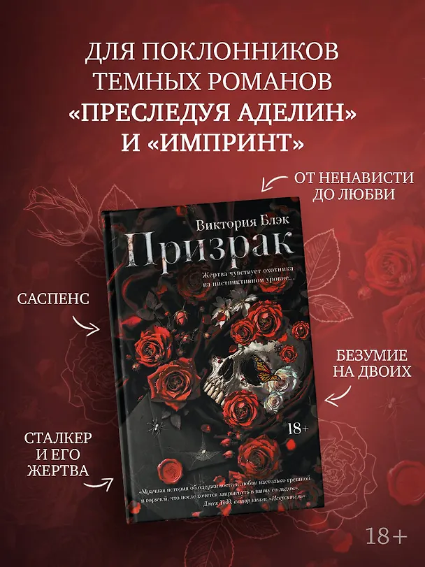 Книга Призрак (новая редакция) (Виктория Блэк) — 4