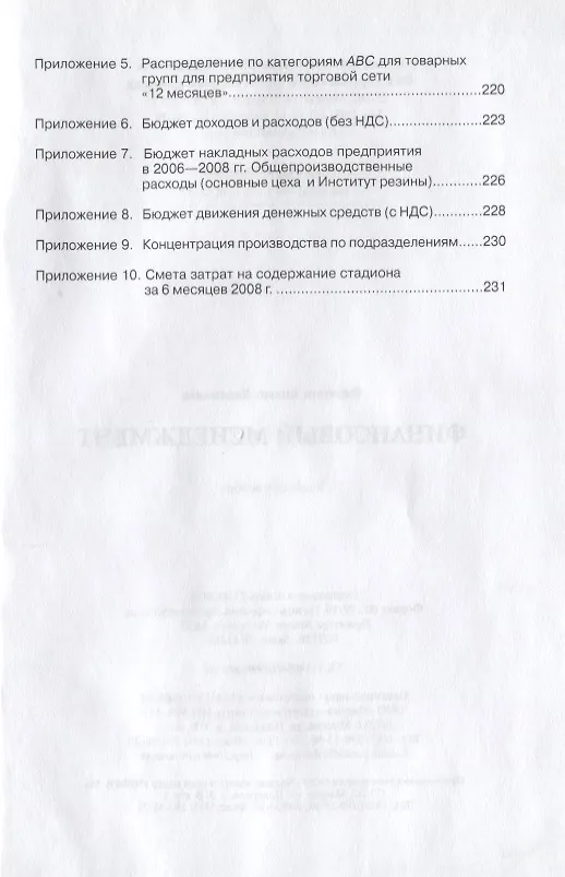 Книга Финансовый менеджмент: Учеб. пособие. () — 5