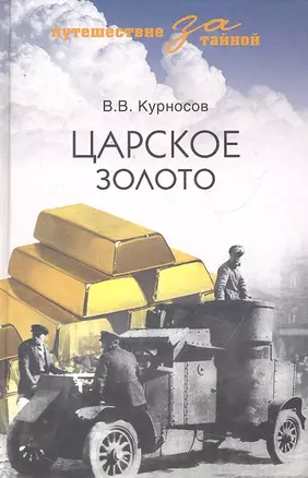 Царское золото — 2294607 — 1