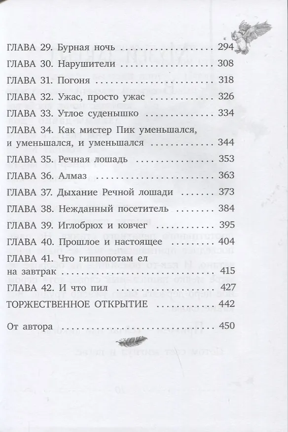 Книга Где-то там гиппопотам (Хелен Купер) — 4
