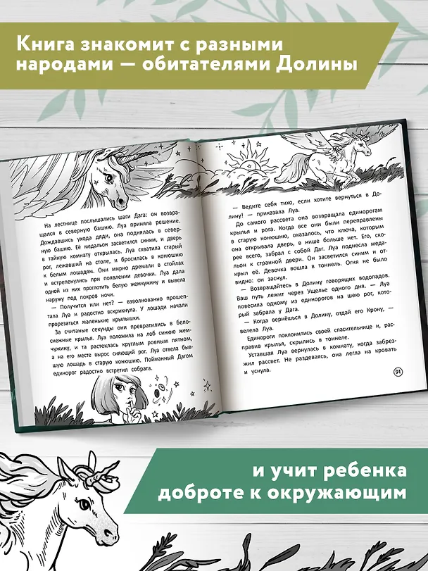 Книга Долина говорящих водопадов (Этери Заболотная) — 11