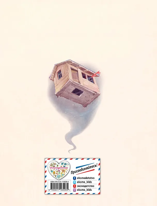 Книга Волшебник из страны Оз (ил. Л. Марайя) (Лаймен Фрэнк Баум) — 2