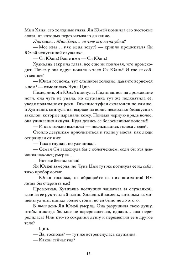 Книга Порхает мотылек в презренных небесах. Том 1 (Моргана Маро) — 16